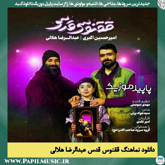 دانلود آهنگ ققنوس قدس از عبدالرضا هلالی , امیرحسین اکبری